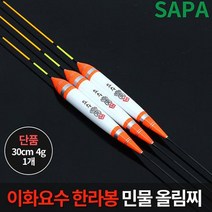 기타브랜드 이화 요수 한라봉 민물 올림찌 오동목 카본 대물, 30cm