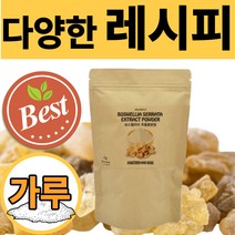 유향 유황 프랑킨센스 나무 오일 수액 수지 보스웰리아 추출물 분말 사막의 진주 쥬스 쉐이크 베이커리 요거트 시리얼 레시피 영양제 관절 뼈 연골 건강 관리 예방 보조제 코스트코 쇼핑