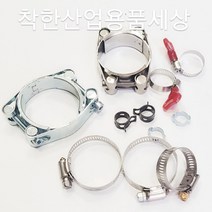 호스밴드 반도 종류별 올스텐 양귀 고압, 양귀밴드, 5mm-7mm
