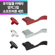SYC 후지필름 X100F X100V X-E4 X-E3 엄지그립+소프트그립, 블랙, 블랙