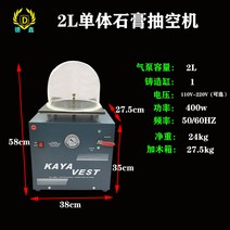보석 주조기 쥬얼리 진공 캐스트 금형 몰드 세공 기계, 2L 석고 진공 기계