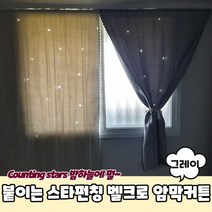 벨크로암막커튼 베란다커튼 걸실커튼 창문암막커튼 그레이
