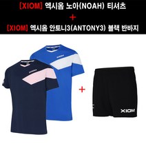 [의류 세트] 엑시옴 노아(NOHA) 블루 네이비 + 엑시옴 안토니3(ANTONY3) 블랙 - 탁구유니폼