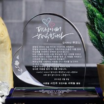 아트뜰 크리스탈 상패82 감사패 퇴직감사패 부모님감사패 재직기념패 공로패 송공패 환갑 칠순 팔순 어버이날 정년퇴직감사패 전역패 임직패 선생님감사패 장기근속패 교회패 각종모임패