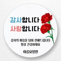 스티커네 주문제작 광택용지 어린이날스티커 스승의날스티커 어버이날스티커, 어버이날 03 광택용지