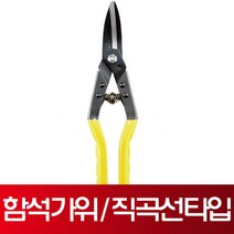 미마츠 함석가위 [ MC-250YP ] 250mm 직곡선타입 철판가위 항공가위