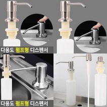 다용도 펌프형 디스펜서 화장실디스펜서 호텔디스펜서 핸드워시디스펜서 손세정제디스펜서 샴푸디스펜서 욕실