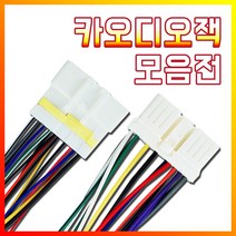 카오디오잭 데크 커넥터 현대 기아 삼성 자동차, 선택15 NF암잭(외피), 1개