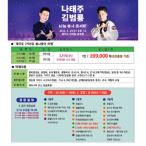 [청주출발][제주도] 나태주/김범룡공연을 함께하는 부모님께 선물하는 특별한 제주도여행패키지, 14일