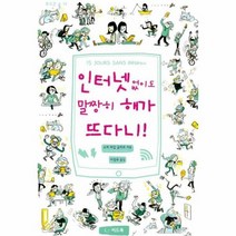 인터넷없이도말짱히해가뜨다니, 상품명