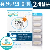 식약처 인증 파마젠 유산균의 아침 60캡슐 1일 1캡슐 아연 셀렌 김치 유산균 2개월 4개월 6개월 12개월 온가족 배변 활동 원활 장 건강 기능식품 홈쇼핑 방송 정품 영양제, 1박스(2개월분), 500mg x 60캡슐