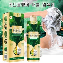 100% 식물성 추출물 흰머리 커버 컬러 버블 염색제 300ml*2, 내추럴 블랙
