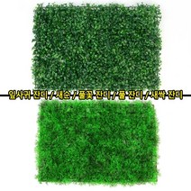 인조 새순 실잔디 조화 인조잔디 인테리어 조경 장식