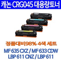 캐논 토너천국 롯데 4색 세트 CRG-045 MF635CXZ MF633CDW 전용 30년경력 잉크 카트리지 정품대비 복사기 프린팅 잉크잿 프린터기, 1세트, 검정+파랑+빨강+노랑