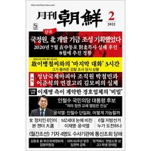 [조선뉴스프레스] 월간 조선 1년 정기구독 + 특별혜택, 08월호
