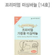 원단킹 54-488 프리미엄 가정용 미싱바늘_14호(5개) (7305938) 미싱바늘