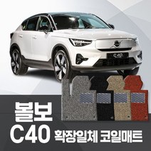 카포스 볼보 C40 리차지 전차종 자동차매트 확장 1+2열 코일매트 자동차발판, 볼보_C40 리차지 전기 (2022~), 블랙