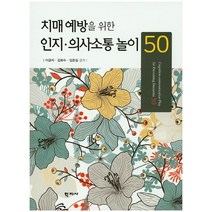 인기 있는 의사소통중재 추천순위 TOP50 상품을 발견하세요