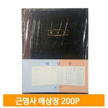 근영사 매상장 5절 200P 사무장부 수기작성 간편장부 경리 회사 사무용품