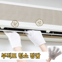 에어컨 먼지 곰팡 제거 장갑형 셀프청소 손가락 걸레 20매, 만능청소장갑 20매