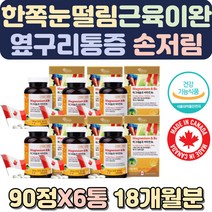 다리근육 오른쪽눈밑 떨림 불안장애 눈두덩이 칼맥디 가슴통증 405060대 마그네슘부족 영양제추천 근육이완 눈떨림원인 왼쪽눈밑떨림