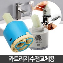 욕실수도꼭지 수전 카트리지 수전부속품 부속교체 주방부품, 본 상품 선택하기, 1개