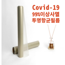 엘리베이터 키오스크 투명 비접착 항균필름 향균필름, 클리어 항균필름(20cmx20m,스티커50매)
