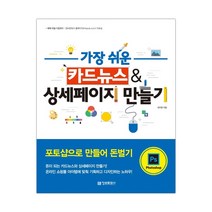 가장 쉬운 카드뉴스&상세페이지 만들기 (마스크제공), 단품