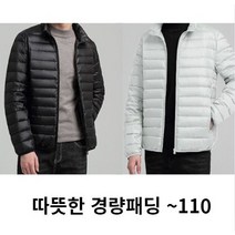 남자 빅사이즈 아우터 패딩 초경량패딩 숏패딩 초경량 패딩 큰사이즈 중년남자 바람막이