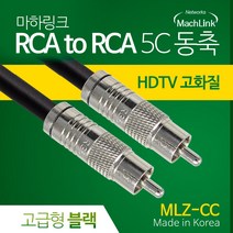 마하링크 국산 고급형 RCA 5C 동축 케이블 7M MLZ-CC070