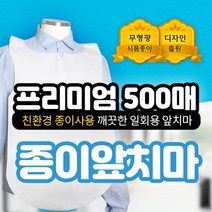 업소용 일회용 앞치마 3종 친환경 종이 앞치마 500매 거치대 포함, A 프리미엄 일회용앞치마[APRCS]