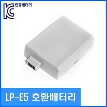 캐논 LP-E5 호환배터리 EOS 450D/500D/1000D 카메라배터리 호환배터리 카메라충전기 호환충전기 배터리, 상품선택