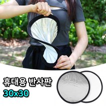 휴대용 반사판 30cm 실버 화이트 플래시 조명 카메라, 상세페이지 참조, 1개