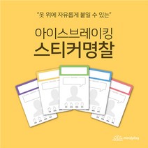 [마인드플레이]옷 위에 붙일 수 있는 아이스브레이킹 스티커명찰, 파랑, 20장