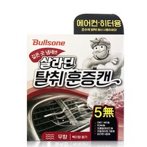 불스원 폴라패밀리 살라딘 에어컨 히터 훈증타입 차량탈취제 무향 본품, 65.8g, 1개