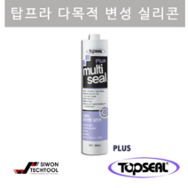 탑프라) 멀티씰 플러스 LM Multi Seal Plus 다목적 보수전용 변성실리콘 백색