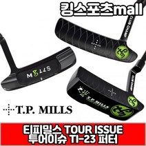 티피밀스 투어이슈 TI-23 수제 블랙퍼터 TOUR ISSUE, 모델 : 33인치