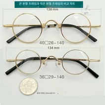 일본스 원형 작은안경 안경테 안경태, 상세 페이지 참고, 흑색 진원지름(40mm)