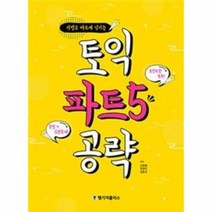 이노플리아 토익 파트 5공략 가볍고빠르게넘기는, One color | One Size@1