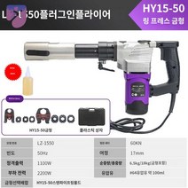 압착기 압력 파이프 유선 유압 커플러 스텐, LZ-1550 엠보스 클램프 15-50 링몰드