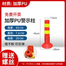 주차금지 고무 탄성 볼라드 이동 충돌방지 말뚝 기둥, 45CM 두꺼운 PU 연질 고무 ㅡ나사 포함
