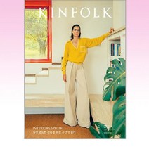 디자인이음 - 킨포크 KINFOLK Vol.46