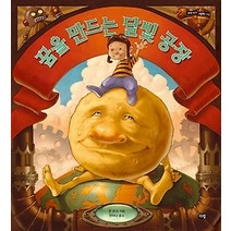 [개똥이네][중고-최상] 꿈을 만드는 달빛 공장
