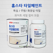 삼화 홈스타 타일페인트 주방 욕실 화장실타일 750ml 2액형 친환경 수성페인트, 9. 화이트 라일락 0.75L