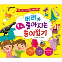 영국 초등학교 선생님이 가르쳐주는 머리가 좋아지는 똑똑 종이접기, 포레스트북스