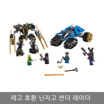 레고 호환 중국 블럭 닌자고 썬더 레이더 호환레고
