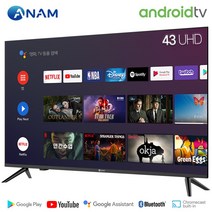 아남 43인치 ANAM-430SMART / 안드로이드9 프리미엄 스마트 A.I TV / UHD 4K / HDR10, 스탠드 설치배송