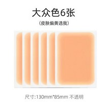 문신가리는스티커 초슬림 커버스티커 흉터 문신 테이프 타투 가리개, 130x85MM, 3번 6장