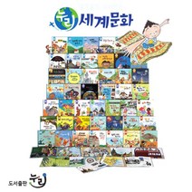 누리 세계문화 (본책45권 길잡이책1권)