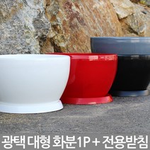 광택 대형 원형 화분 1P(전용받침 포함) - 플라스틱화분 큰화분 분재화분 거실화분 베란다화분 이레 라운드화분 이레화분 중형화분, 04_한성_이레 라운드(대)_화이트